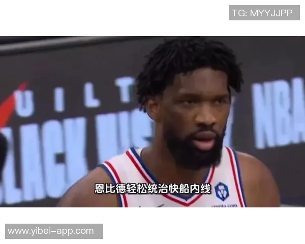 恩比德生涯对决四大内线战绩惊人24胜7负引发热议